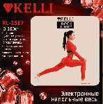 весы напольные KELLI KL-1517
